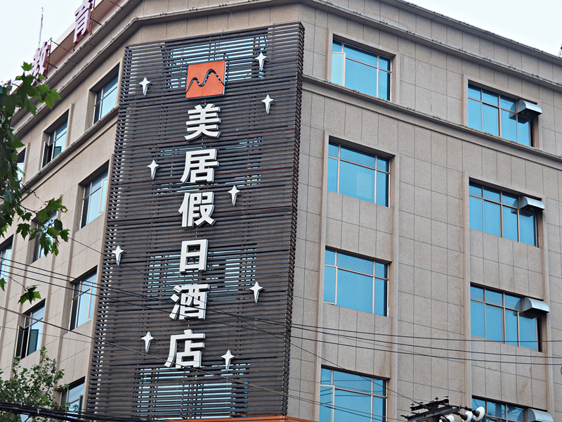 美居假日酒店的圖標(biāo)