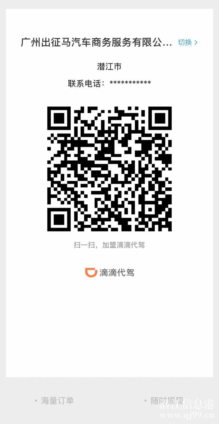 潛江市嗯。嗯。代駕司機招聘