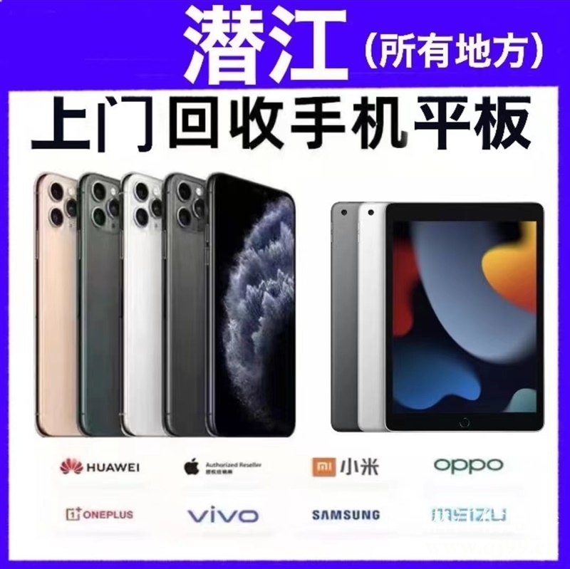 手機平板筆記本回收