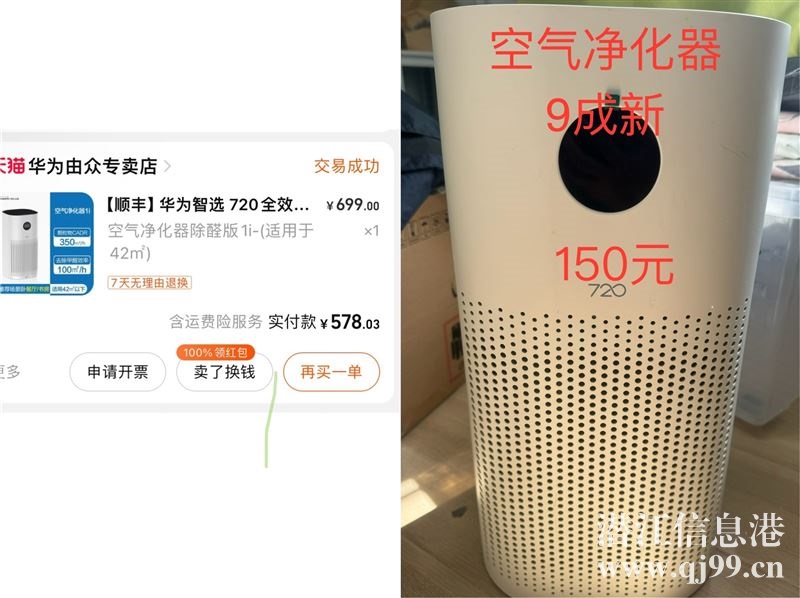 9成新空氣凈化器一臺