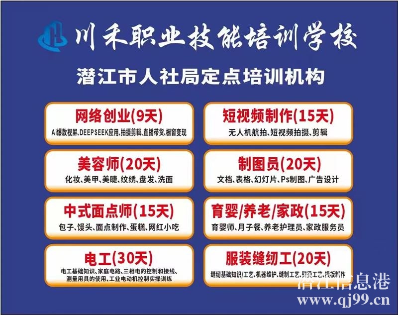 川禾職校招生