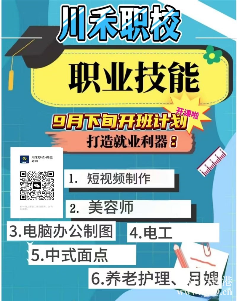 川禾職校**補(bǔ)貼培訓(xùn)
