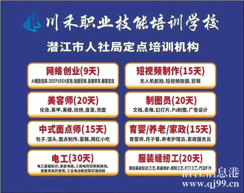 川禾職校**性補(bǔ)貼培訓(xùn)